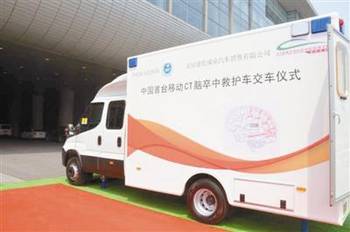 移動(dòng)健康衛(wèi)士 體檢車，腦卒中患者的“路上搶救室”